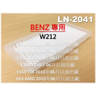BENZ W212 E180 E200 E250 E300 E350 外循環 鼓風機濾網 進氣濾網 室外濾網 冷氣濾網