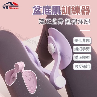 【全場免運】新款美尻神器 盆底肌訓練器 美腿夾 臀部瘦腿神器 凱格爾運動 凱格爾運動 多功能美腿夾瘦腿器 提臀 骨盆