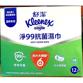 好市多代購 Kleenex 舒潔 淨99抗菌濕紙巾15抽