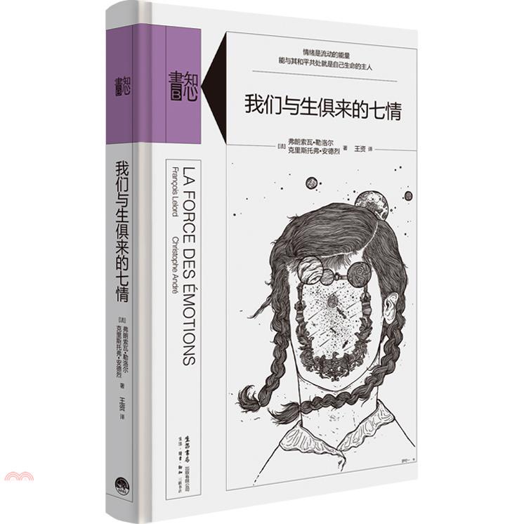 我們與生俱來的七情