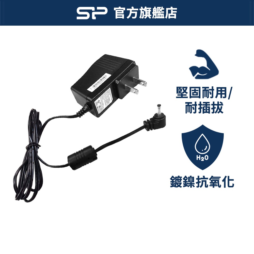 SP  硬碟 電源供應器 3.5吋 行動硬碟 AC 100-240V S06 S07適用 外接硬碟充電 鍍鎳抗氧化 廣穎