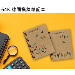 皮皮龜 NB-11064 B7 牛皮 線圈筆記 側翻筆記 橫線 橫格 筆記本 記事本 珠友 11F