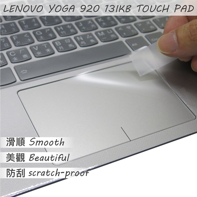 【Ezstick】Lenovo YOGA 920 13IKB 13 TOUCH PAD 觸控板 保護貼