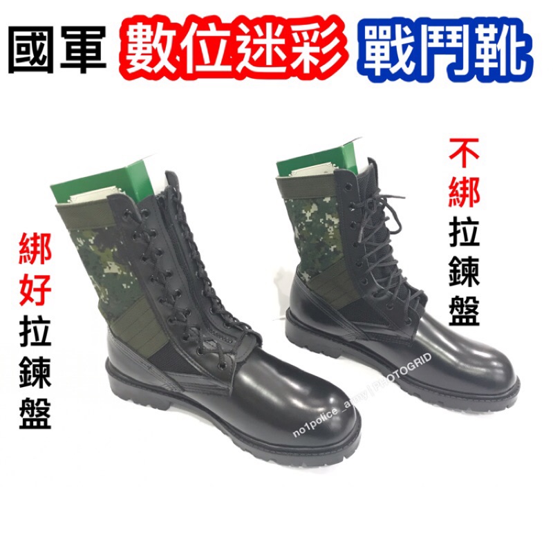 國軍軍靴《數位迷彩》戰鬥靴、軍靴、軍鞋、數位迷彩軍靴、數位迷彩大頭皮鞋、鞋子、軍用靴子、數位迷彩裝備、生存遊戲戰鬥靴