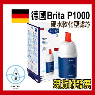 現貨有發票 德國BRITA P1000硬水軟化型濾芯 廚下型濾芯 原廠公司貨 保證原廠 P1000濾芯