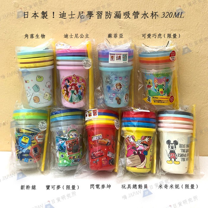 (現貨特價)❗️日本製【SKATER】迪士尼塑膠吸管水杯 3入防漏學習杯320ML 米奇米妮/公主/巧虎/麥坤/角落生物