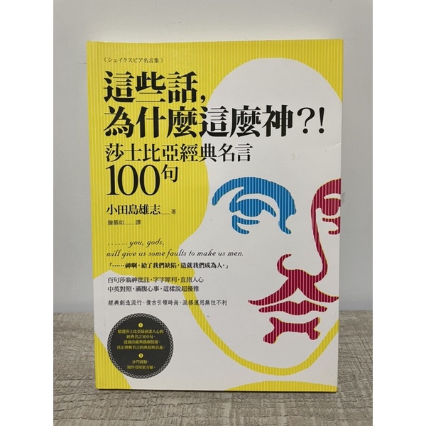 這些話 為什麼這麼神 莎士比亞經典名言100句 蝦皮購物