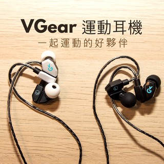 【送貼心收納包】高音質運動耳機 耳掛式 台灣品牌 VGear 送健身衣折價券