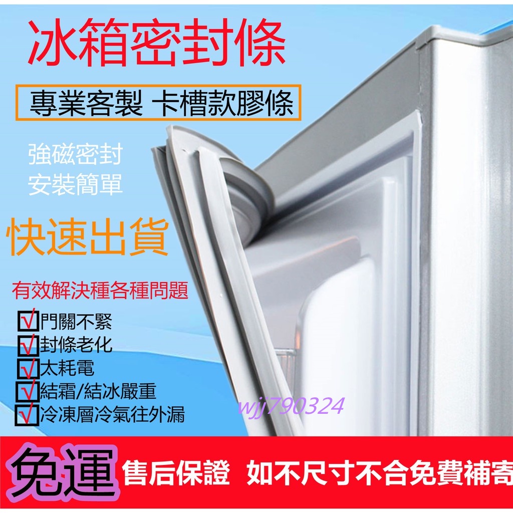 【台灣出貨】客製化冰箱膠條 冰箱磁條 冰箱膠條 卡槽款膠條 凹槽封條 卡槽封條 膠條 密封條 密封圈 磁性封條 冰箱密封
