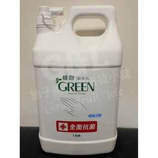🎀現貨🎀綠的抗菌潔手乳（加侖桶）3800ml（含導流分裝瓶口）-📌店/超商有重量限制，一次一桶結單