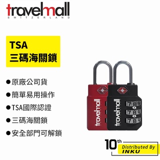 Travelmall TSA三碼海關鎖 TSA國際認證 原廠公司貨 行李用 出國必備 黑 紅 兩色