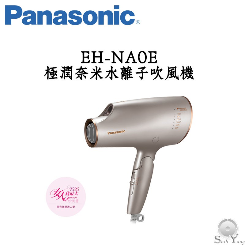 Panasonic 國際牌 EH-NA0E 極潤奈米水離子吹風機 公司貨保固一年 (金色)