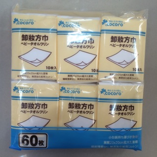樂品隨身包卸妝方巾60入，現貨