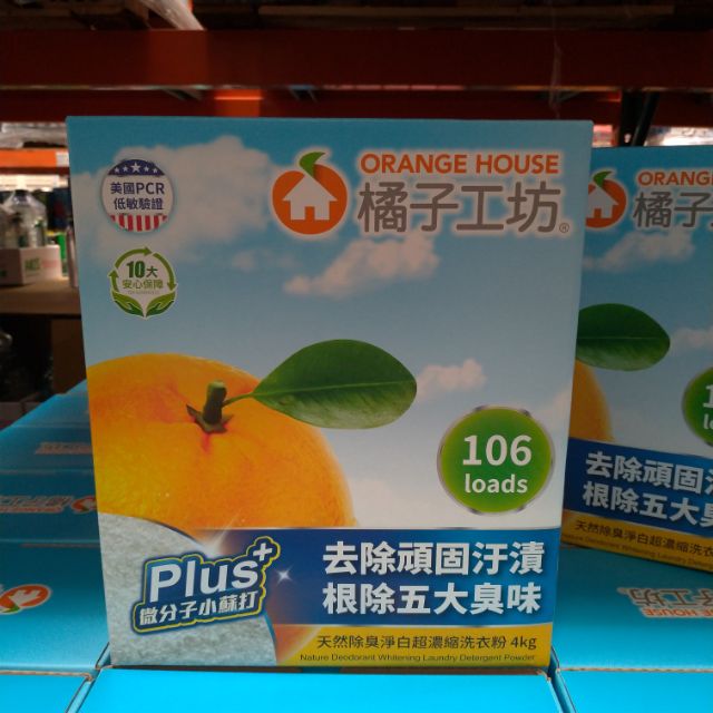 [綺績小舖] (Costco代購)橘子工坊濃縮洗衣粉(4公斤/106匙次)~內含65元代購費~不含運費/發票/收據~