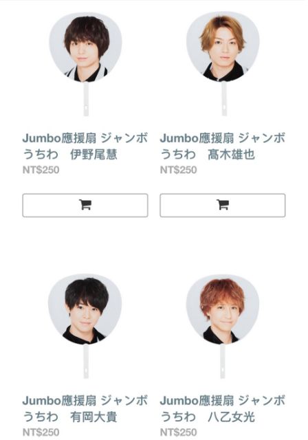 Hey Say Jump 19台控週邊代購 蝦皮購物