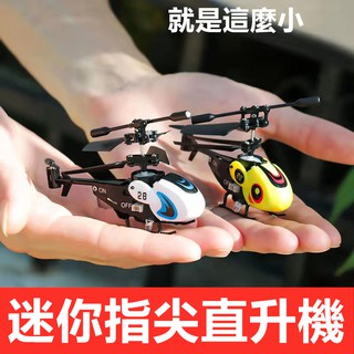 掌上迷你直升機 遙控直升機 黑科技 無人機 男孩 玩具 飛行器 直升機 兒童玩具