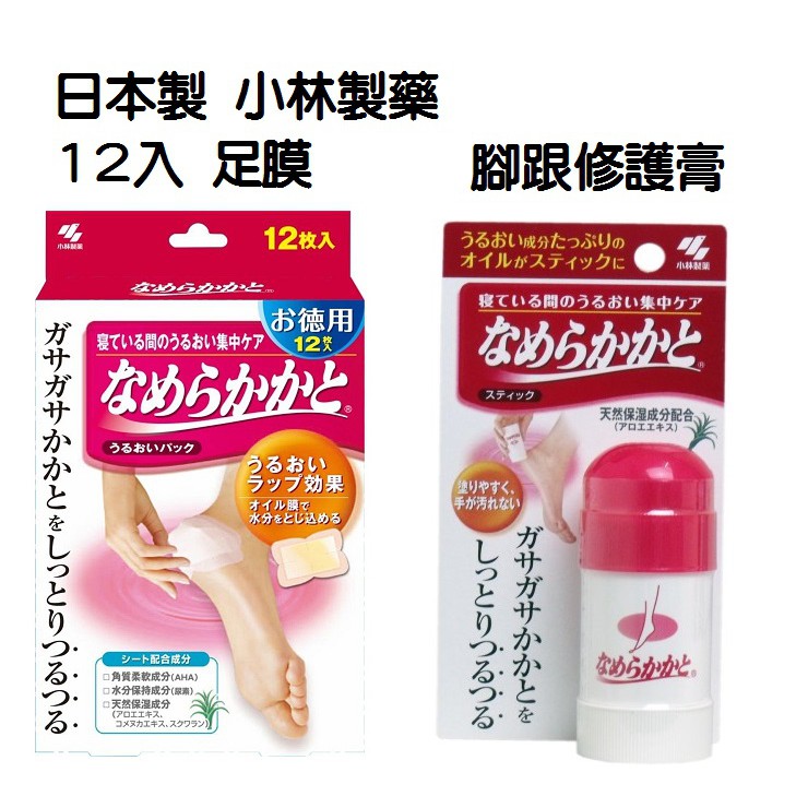 日本製 小林製藥 足膜 12入 腳跟修護膏 去角質霜 腳跟龜裂 保濕霜 去角質 手肘 膝蓋 腳跟 J00014693