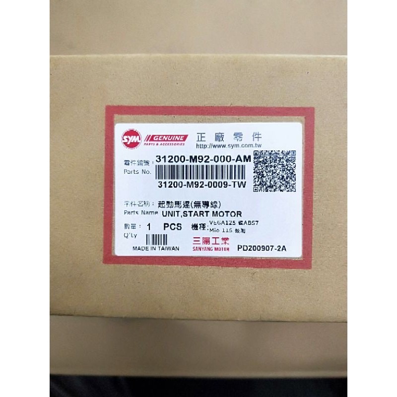 🎈三陽原廠啟動馬達 起動馬達GT /R1/悍將/高手/心情125/ F1 125 31200-M92-000