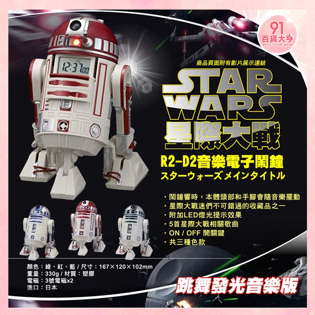 91百貨大亨 Star Wars 星際大戰音樂電子鬧鐘動態鬧鐘r2 D2 蝦皮購物