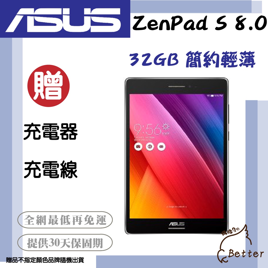 【Better 3C】ASUS 華碩 ZenPad S 二手平板 Z580CA 八吋 32GB 可插SD卡🎁買就送!