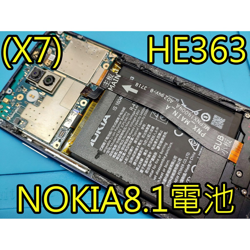 三重【電玩小屋】nokia 8.1 電池更換 NOKIA8.1 HE363 電池膨脹 電池耗電 不充電 換電池