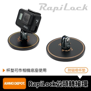 【彈藥庫】RapiLock Base 公頭 轉接環 附 相機杯墊 #RL-ADP