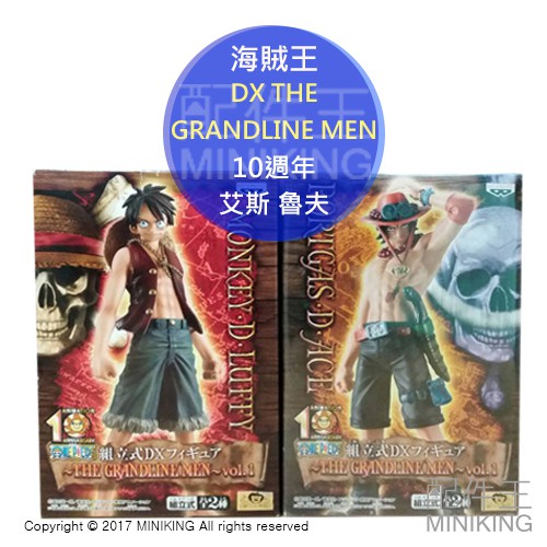 現貨 日版金證 海賊王 航海王 DX GRANDLINE MEN Vol.1 10週年 十周年 魯夫 艾斯 模型 公仔