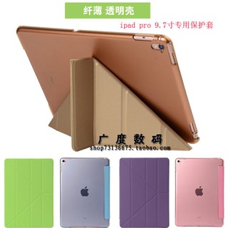 蘋果平板保護套 ipad pro 皮套超薄外殼 A1675 變形金鋼保護殼 9.7吋