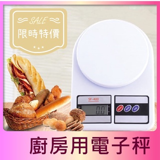 💗優質💗 10公斤按鍵電子秤 平臺式 廚房用 非供交易使用 非營業用電子秤 烘焙磅秤 料理秤 烘焙秤 廚房秤 電子磅秤