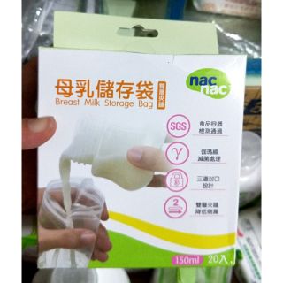 NAC NAC 雙層夾鏈母乳儲存袋(150ml) 20入