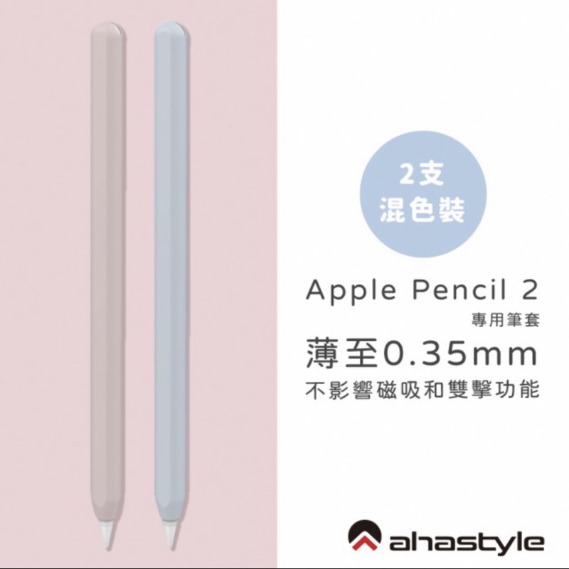 （二手未使用過請看內文）AHA Apple pencil2筆套、筆尖套
