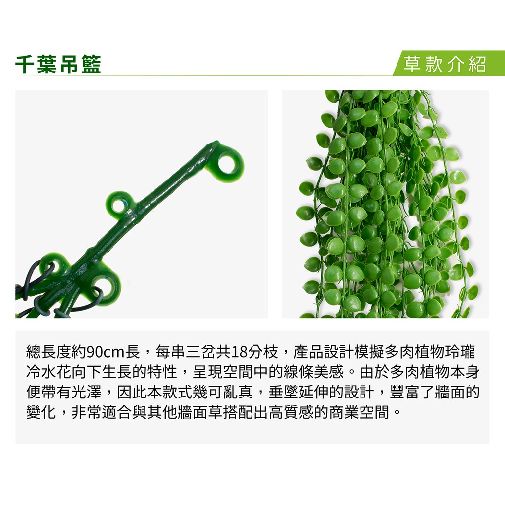 草皮達人 千葉吊籃仿真植物牆 180元 串 整箱串特價3000含運單串90cm 蝦皮購物