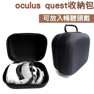 Oculus quest 3 收納包 VR裝置 專用收納包 VR收納包 暢聽頭戴可用
