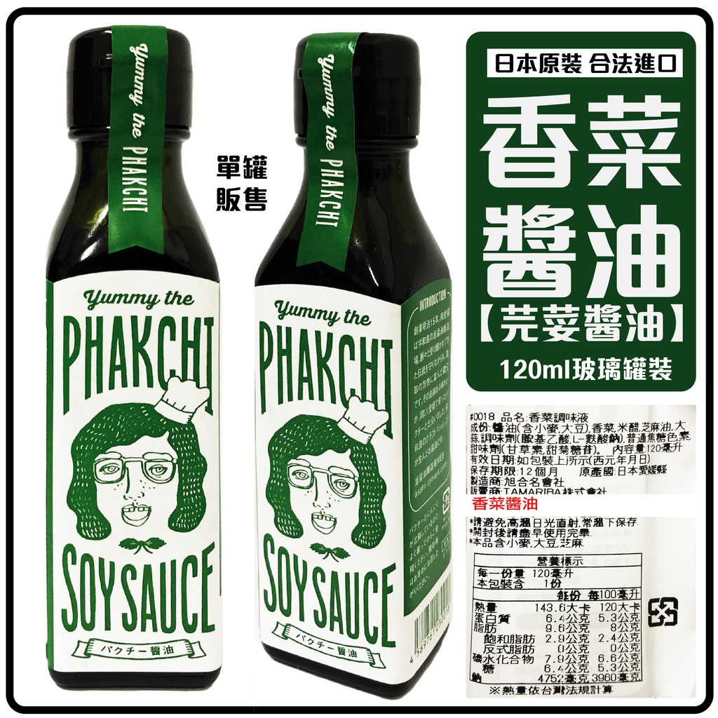 舞味食品 香菜醬油 芫荽醬油 120ml 單罐販售 日本百年老店 日本原裝 合法進口