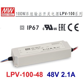 【附發票有保固】LPV-100-48 48V 2.1A 明緯MW LED電源供應器 防水變壓器 IP67~NDHouse