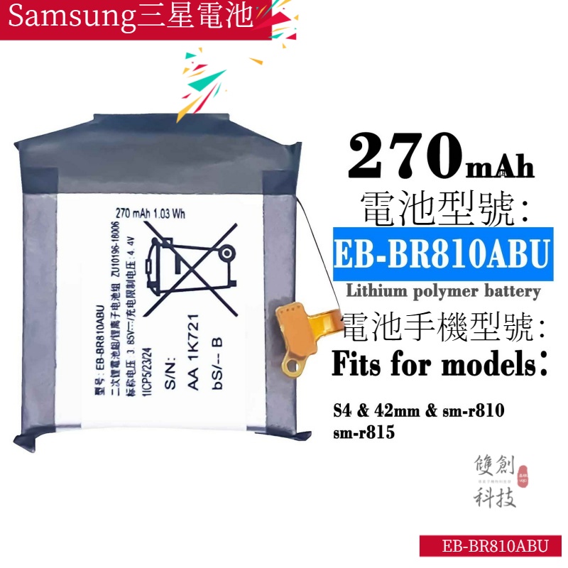 適用於Samsung三星手表Galaxy S4 42mm SM-R815 EB-BR810ABU電池零循環
