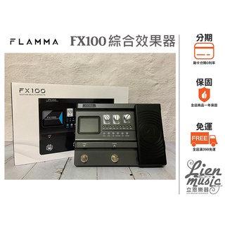 立恩樂器 效果器專賣》綜合效果器 FLAMMA FX100 吉他效果器 電吉他效果器 綜效 吉他變聲 FX-100