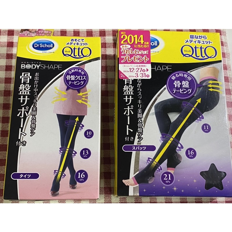 日本製Dr.Scholl QTTO 骨盆加強型 睡眠專用 / 活動專用 機能美腿襪