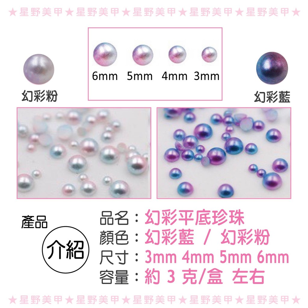 星野美甲美材批發 現貨美甲幻彩許願瓶珍珠幻彩平底珍珠美甲珍珠美人魚珍珠幻彩珍珠半圓珍珠立體珍珠現貨供應中 蝦皮購物