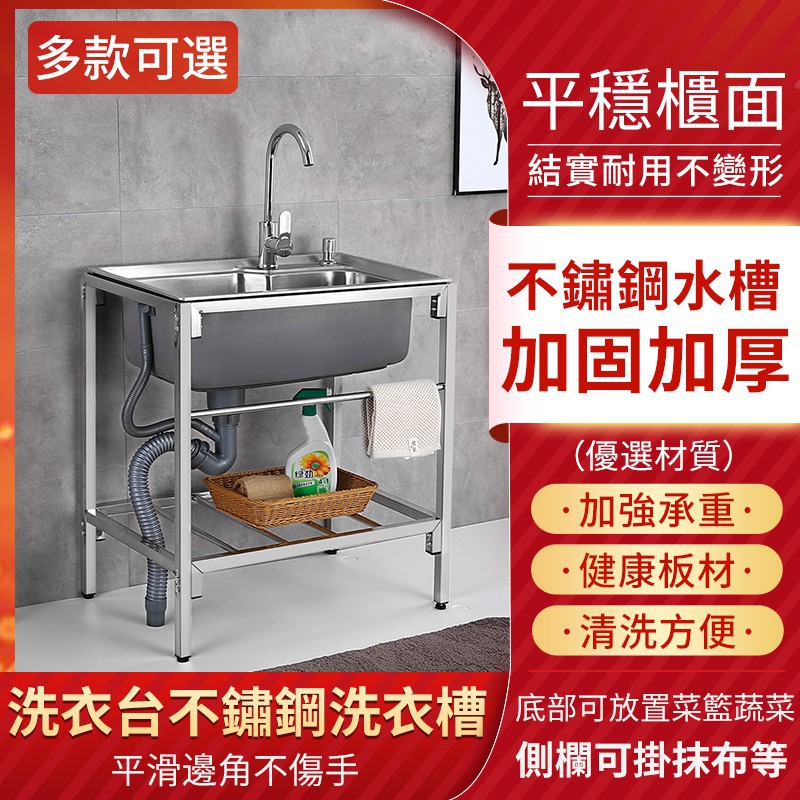 不鏽鋼水槽架洗衣槽簡易水池不鏽鋼流理台水槽架帶支架洗衣槽洗手台洗碗槽不鏽鋼水槽流理台 蝦皮購物