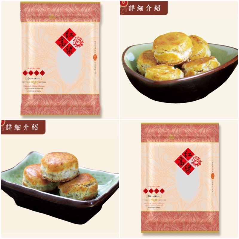金門 聖祖食品 紅高粱系列/一口酥 小酥餅 花生酥 芋頭酥 素食零食 素食甜點