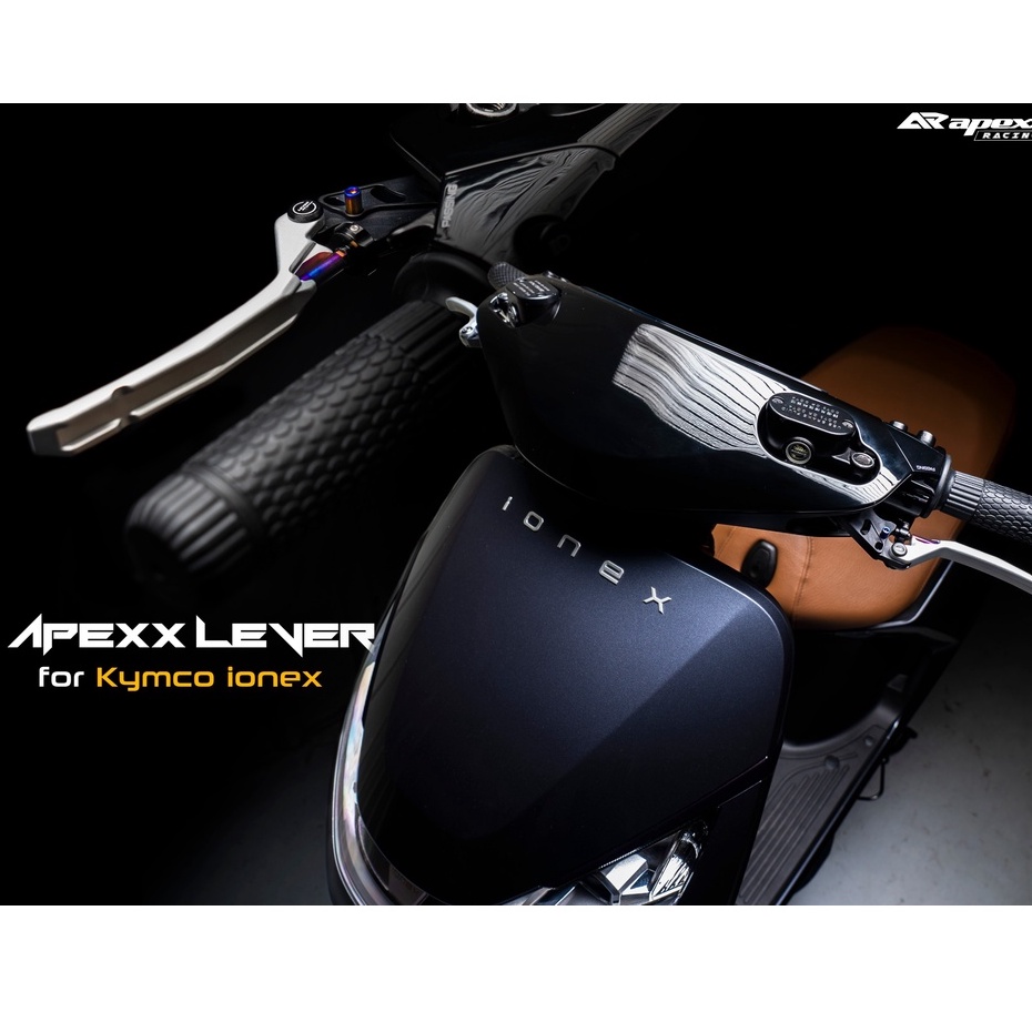 APEXX 光陽 ionex S7R S7 S6 駐車功能 鍛造 煞車拉桿 剎車拉桿 手煞車 手剎車 可調 拉桿 電動車