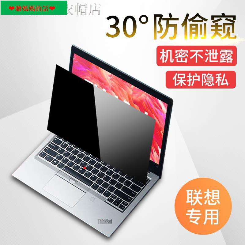 ins❍聯想thinkpad筆記本防窺膜T480 T490 E480 E490 E470電腦14寸防窺屏x270x250