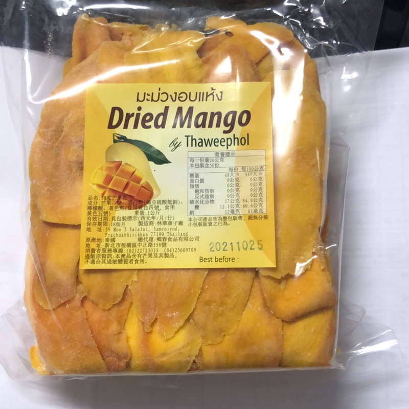 泰國50度芒果乾Dried Mango 1公斤