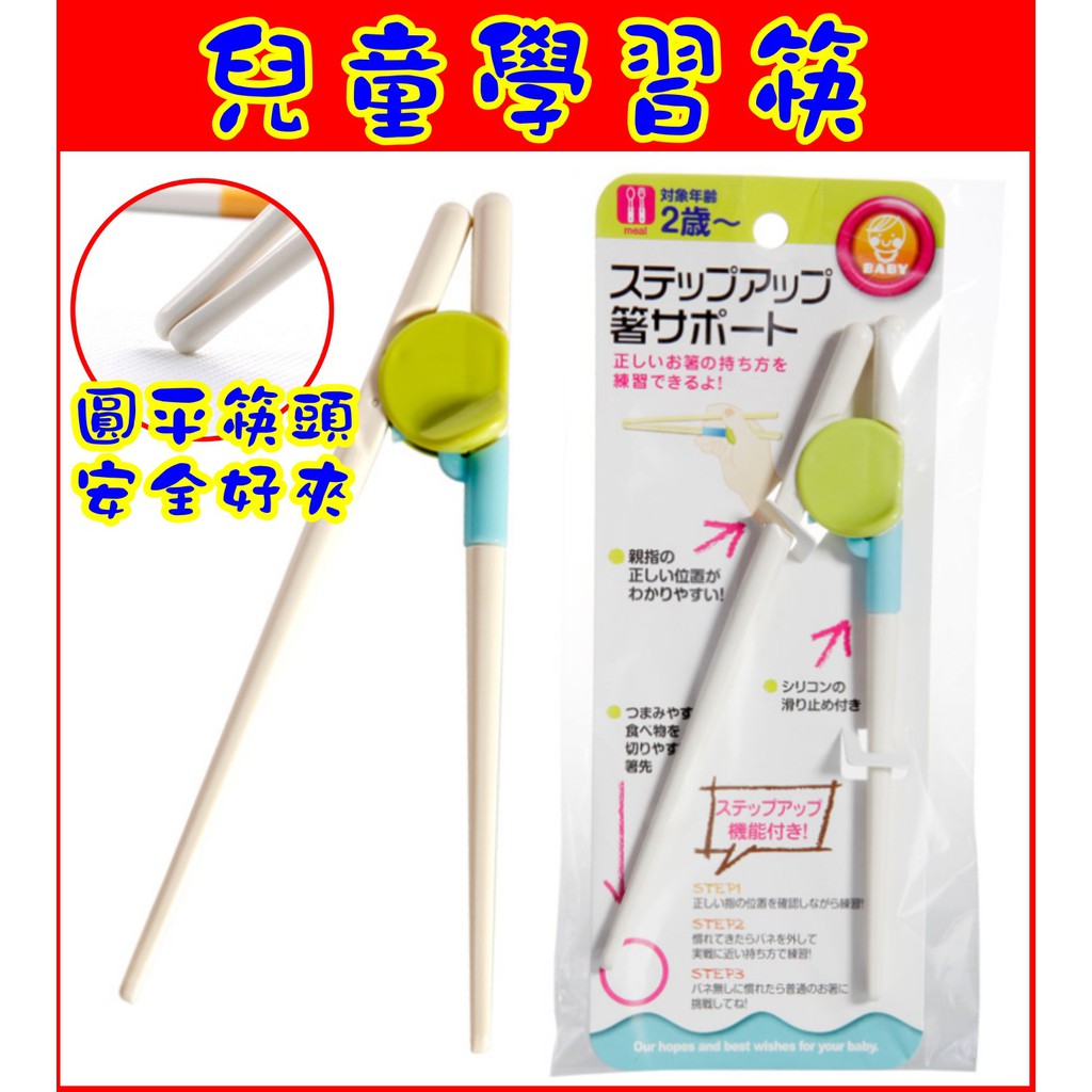 台灣現貨 兒童學習筷訓練筷子輔助筷子寶寶訓練筷子寬版防滑設計練習學習筷子兒童餐具廚房玩具 蝦皮購物