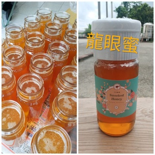 王田圳養蜂場，自產自銷，龍眼蜂蜜，荔枝蜂蜜，700g