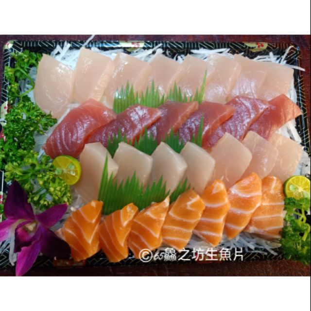 （65鱻）新鮮 頂級 超值組合 綜合生魚片 鮭魚 旗魚 鮪魚