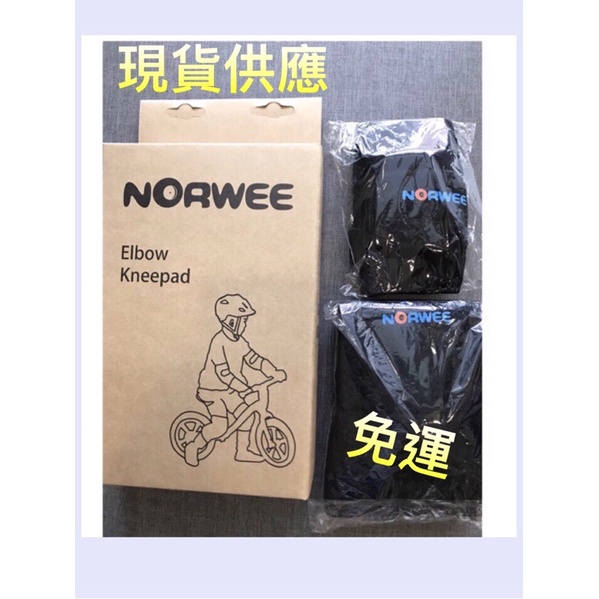 NORWEE護具（台灣製）、滑步車護具、護肘護膝護具、運動護具、超彈性護具