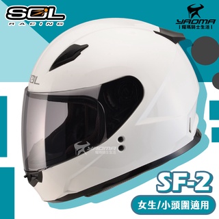 SOL安全帽 SF-2 SF2 素色 白色 女生 女用安全帽 小頭圍 全罩帽 平價入門通勤款 耀瑪騎士部品