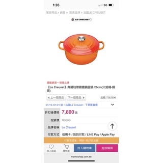 Le Creuset 鑄鐵鍋圓鍋20公分